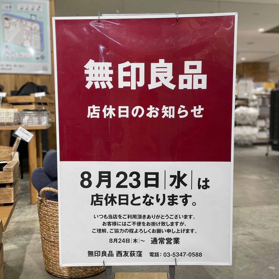 morikkkk様　無印2 西友荻窪】店休日のお知らせ｜無印良品 西友荻窪